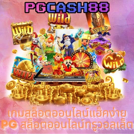 ลอง เล่น สล็อต
